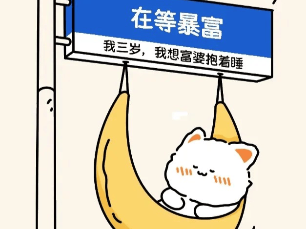 野心和脾气