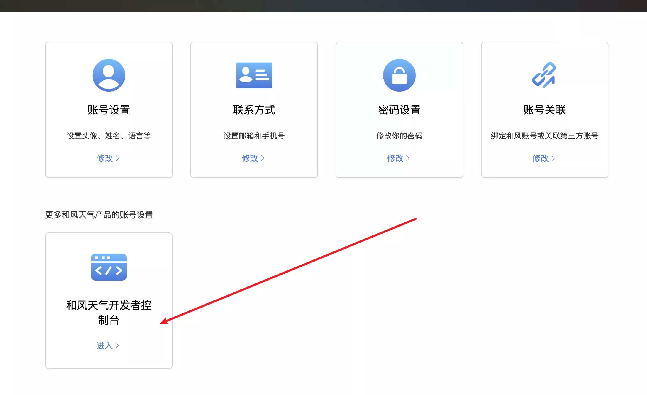 和风天气控制台