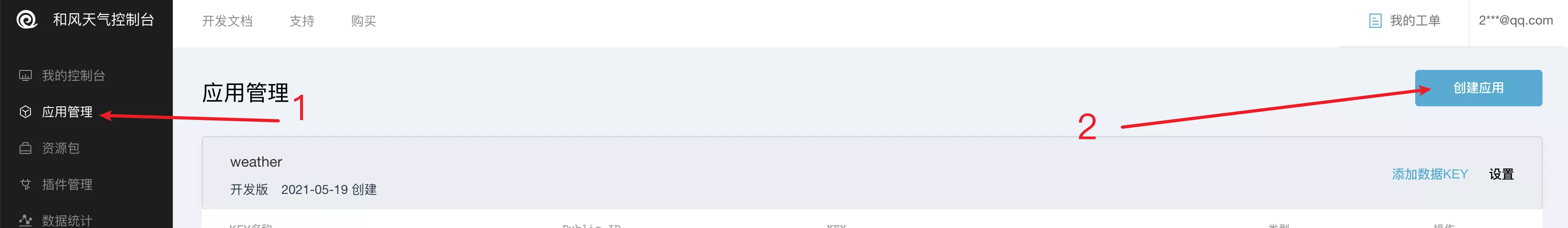 创建和风天气应用